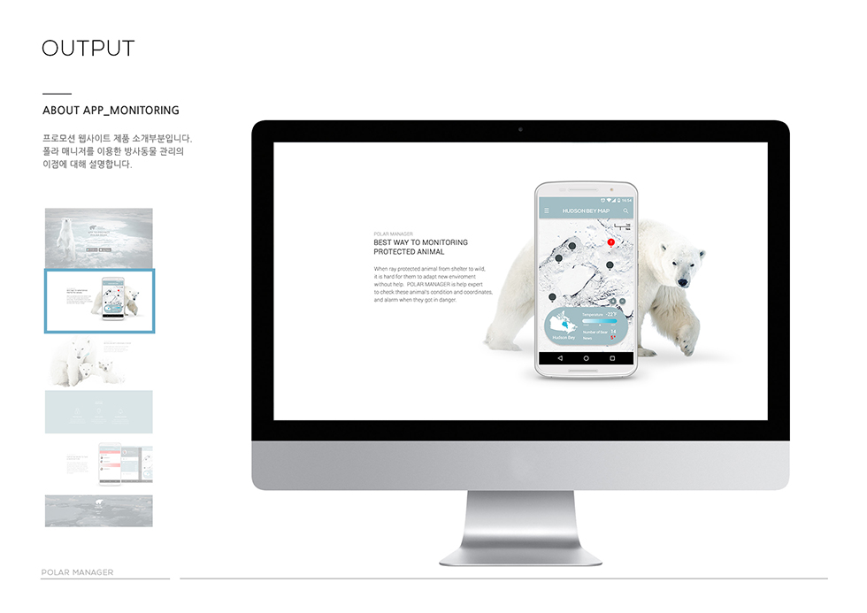 POLAR MANAGER / WMDS  이현빈14