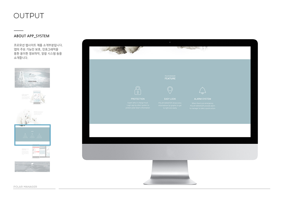 POLAR MANAGER / WMDS  이현빈16