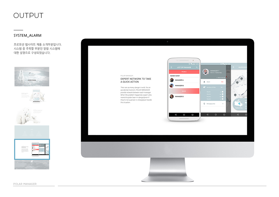 POLAR MANAGER / WMDS  이현빈17