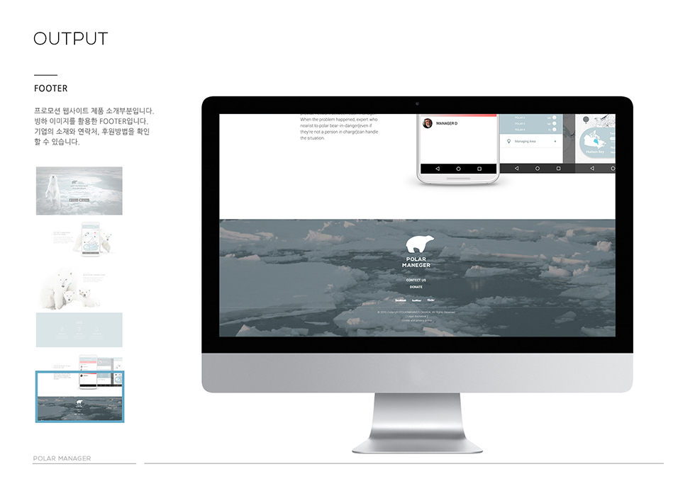 POLAR MANAGER / WMDS  이현빈18