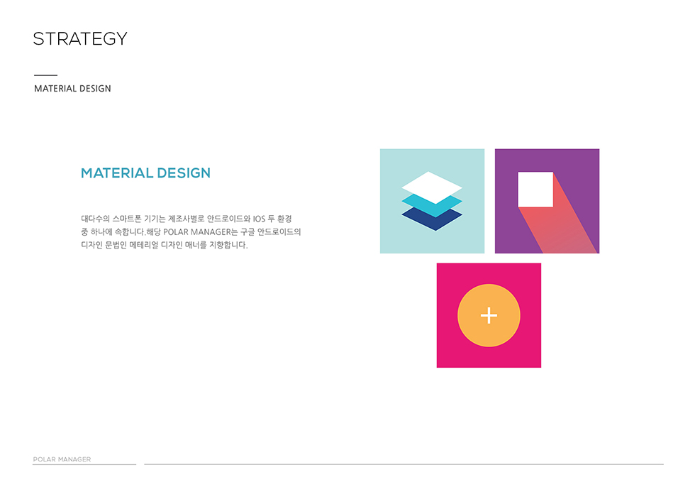 POLAR MANAGER / WMDS  이현빈4