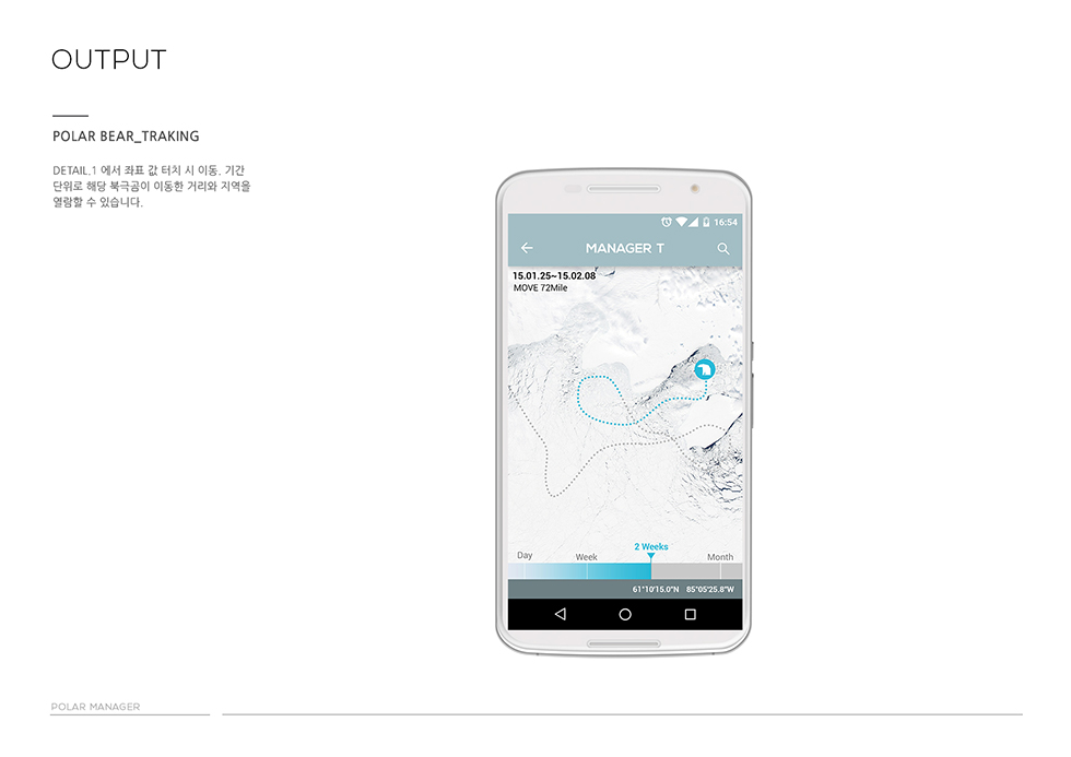 POLAR MANAGER / WMDS  이현빈9
