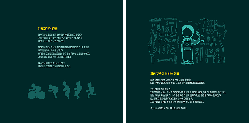 자장구맨 / DCIA 이지영6