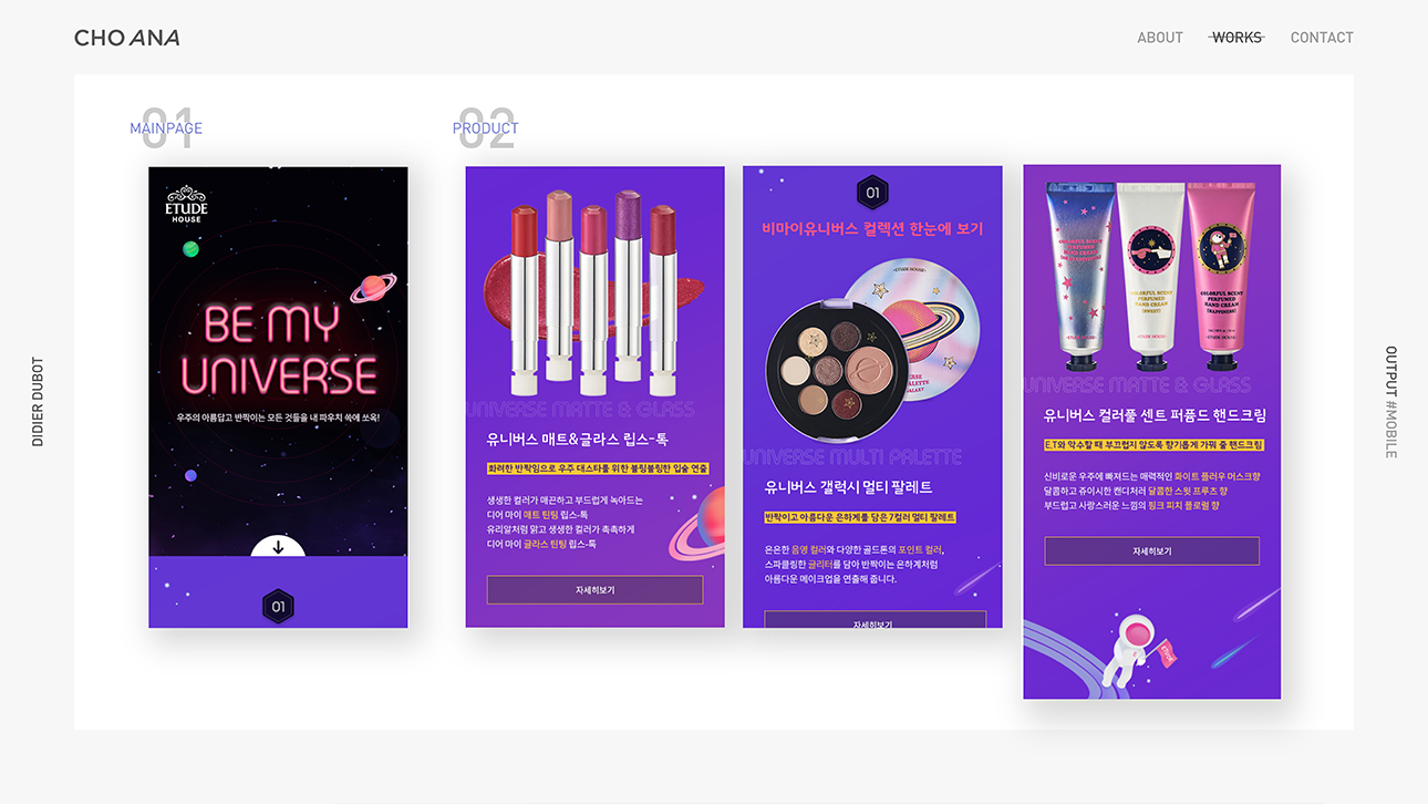 에뛰드 'BE MY UNIVERSE' / 모바일 & 웹 UX/UI 디자인 포트폴리오 실무 프로젝트 조아나10