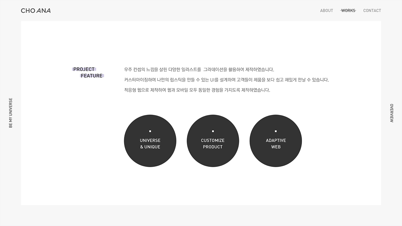 에뛰드 'BE MY UNIVERSE' / 모바일 & 웹 UX/UI 디자인 포트폴리오 실무 프로젝트 조아나2