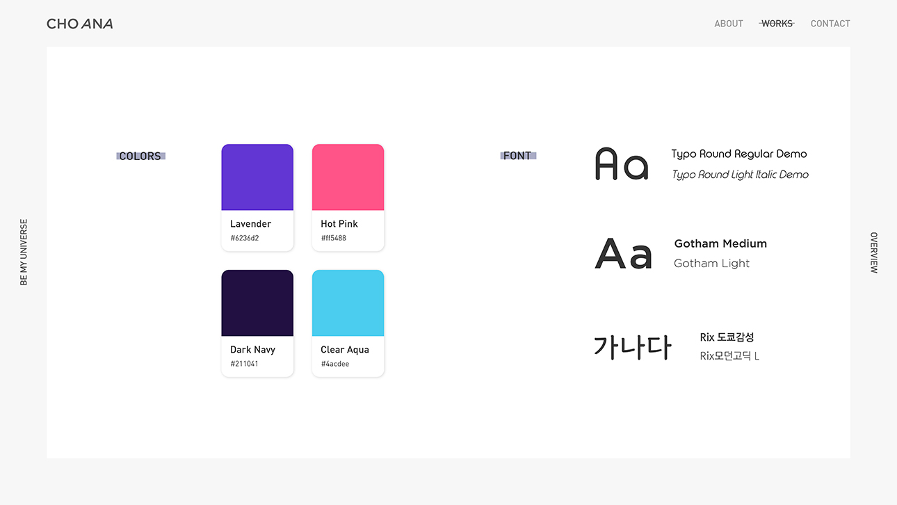 에뛰드 'BE MY UNIVERSE' / 모바일 & 웹 UX/UI 디자인 포트폴리오 실무 프로젝트 조아나3
