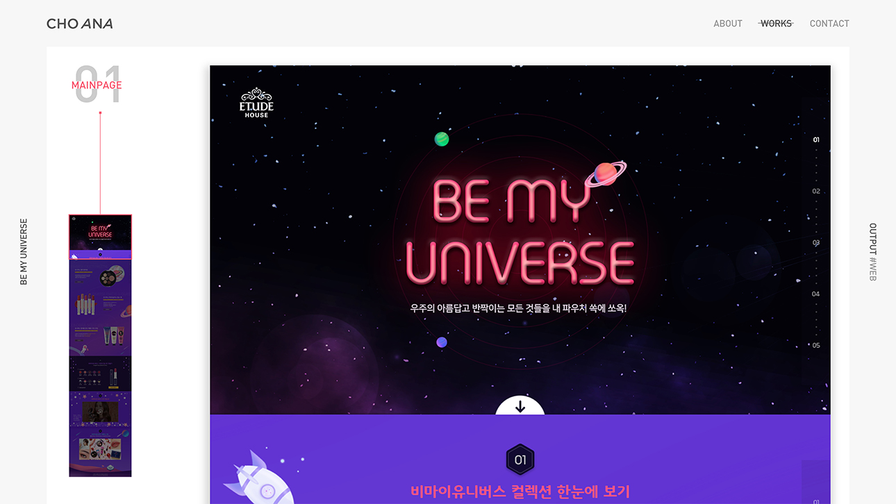 에뛰드 'BE MY UNIVERSE' / 모바일 & 웹 UX/UI 디자인 포트폴리오 실무 프로젝트 조아나4