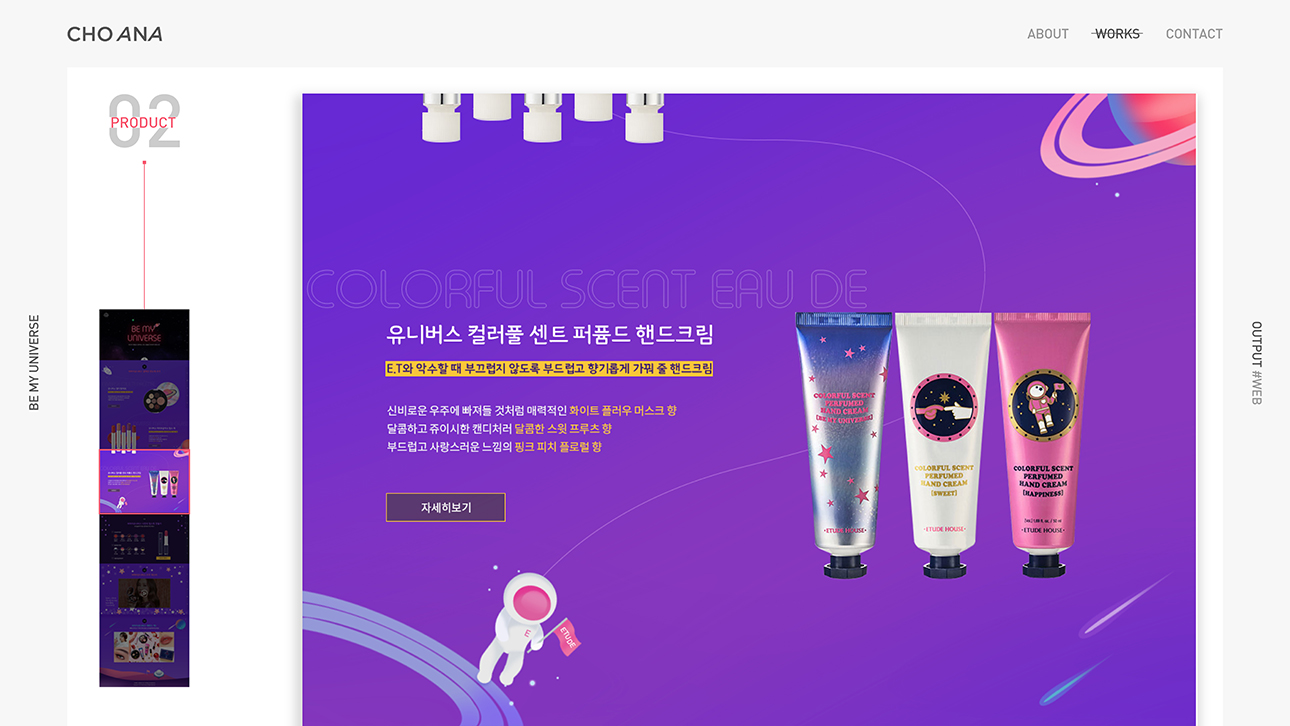 에뛰드 'BE MY UNIVERSE' / 모바일 & 웹 UX/UI 디자인 포트폴리오 실무 프로젝트 조아나7