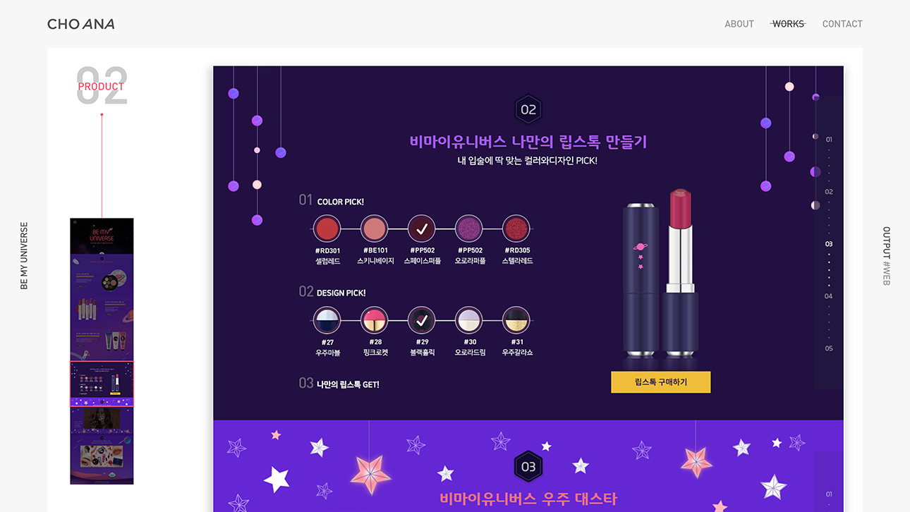 에뛰드 'BE MY UNIVERSE' / 모바일 & 웹 UX/UI 디자인 포트폴리오 실무 프로젝트 조아나8