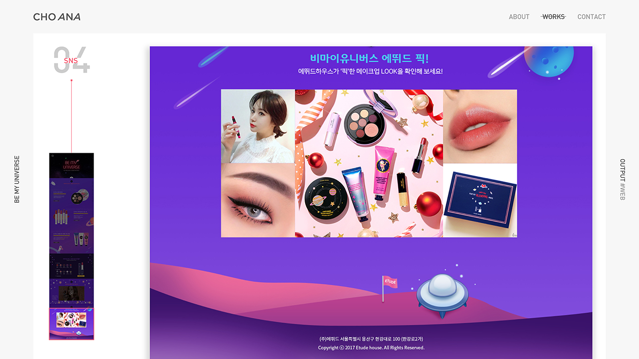 에뛰드 'BE MY UNIVERSE' / 모바일 & 웹 UX/UI 디자인 포트폴리오 실무 프로젝트 조아나9