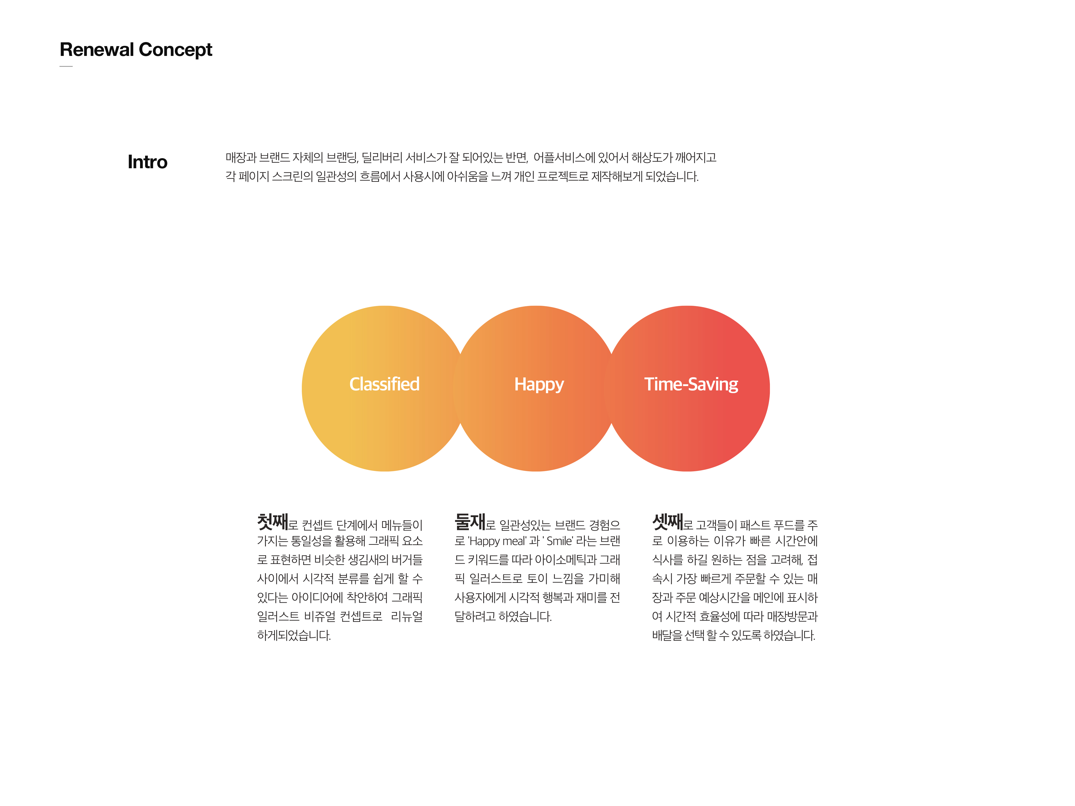 맥도날드 / 모바일 & 웹 UX/UI 디자인 포트폴리오 실무 프로젝트 신지호2