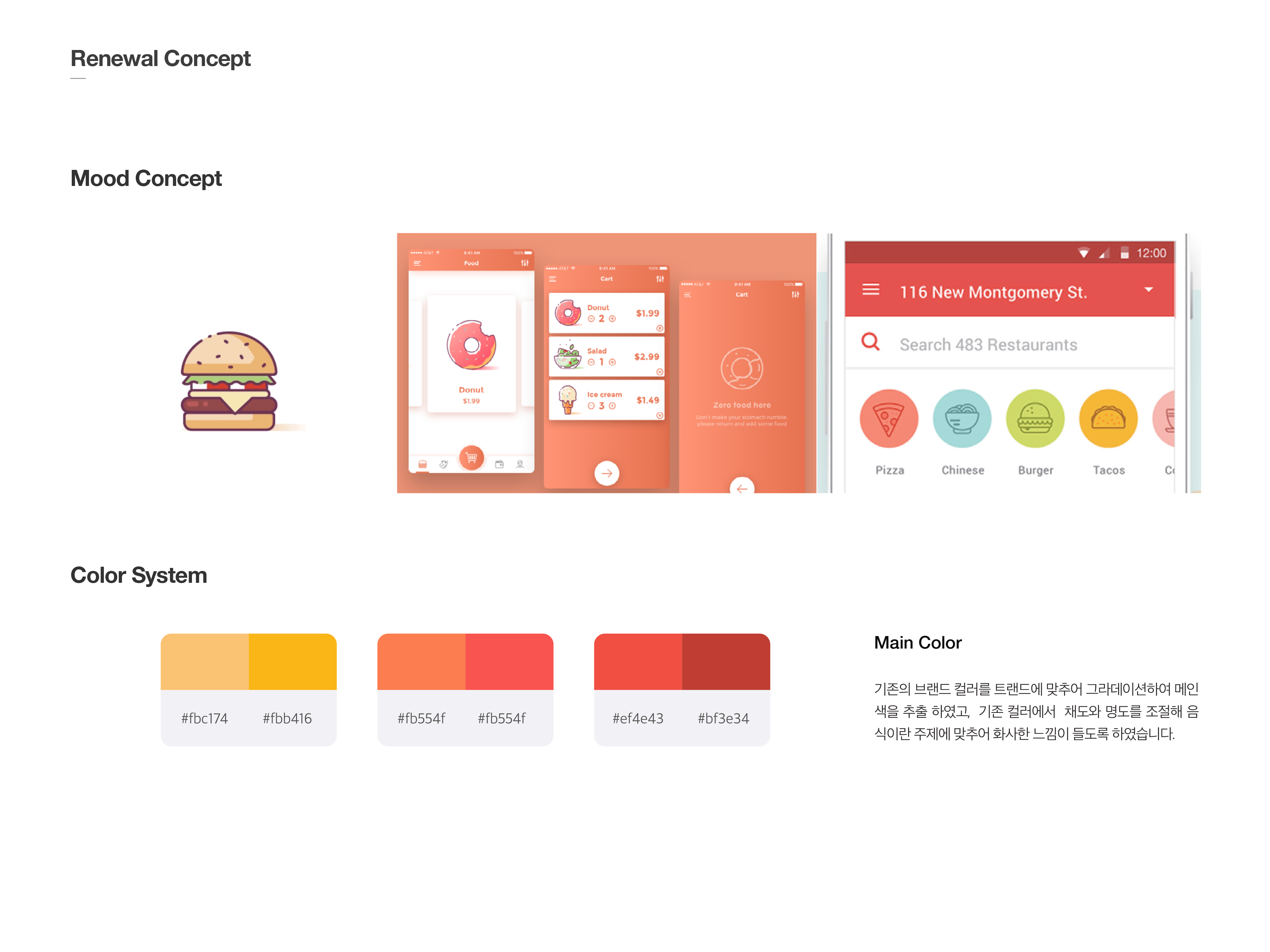 맥도날드 / 모바일 & 웹 UX/UI 디자인 포트폴리오 실무 프로젝트 신지호3