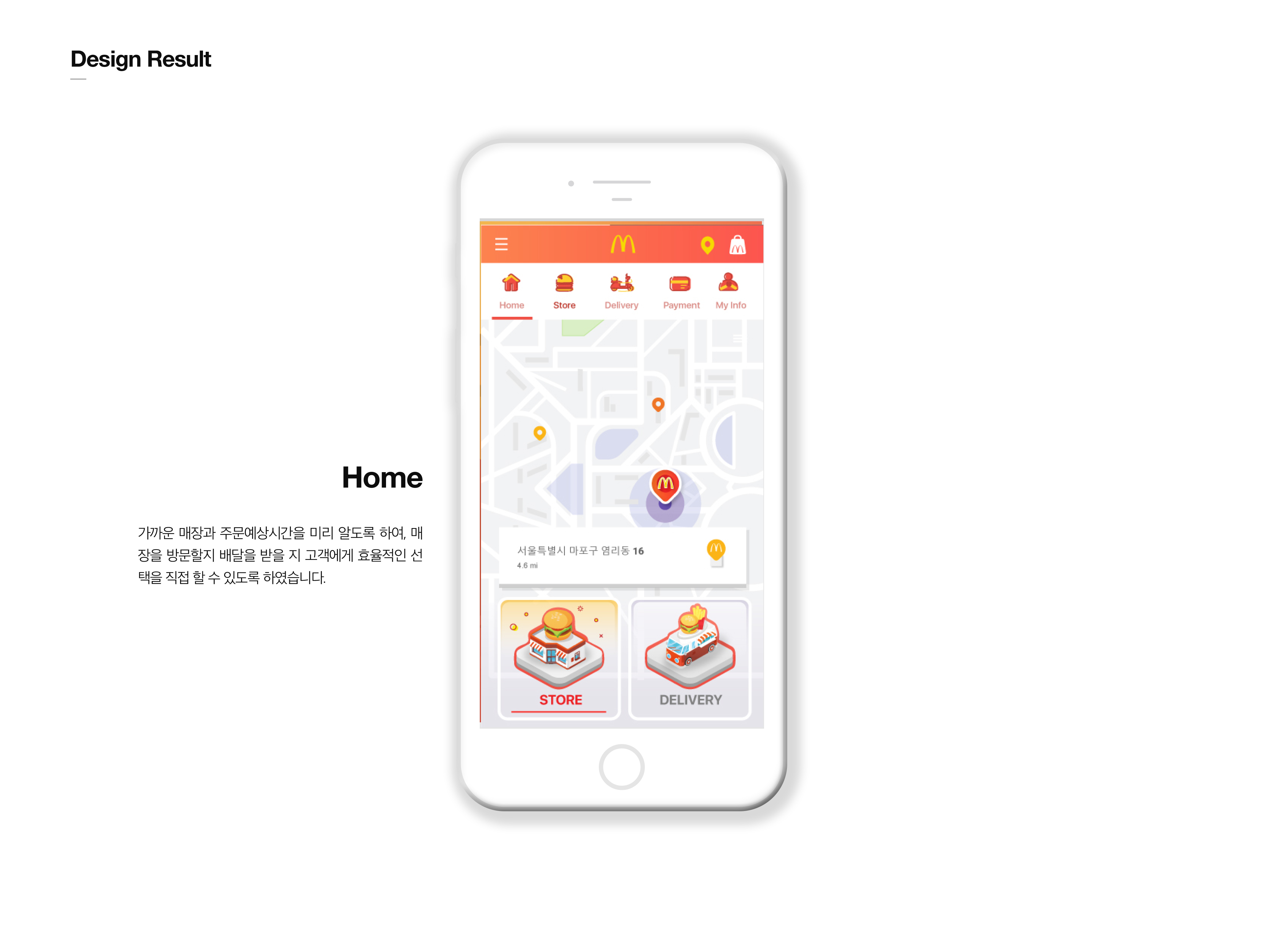 맥도날드 / 모바일 & 웹 UX/UI 디자인 포트폴리오 실무 프로젝트 신지호7