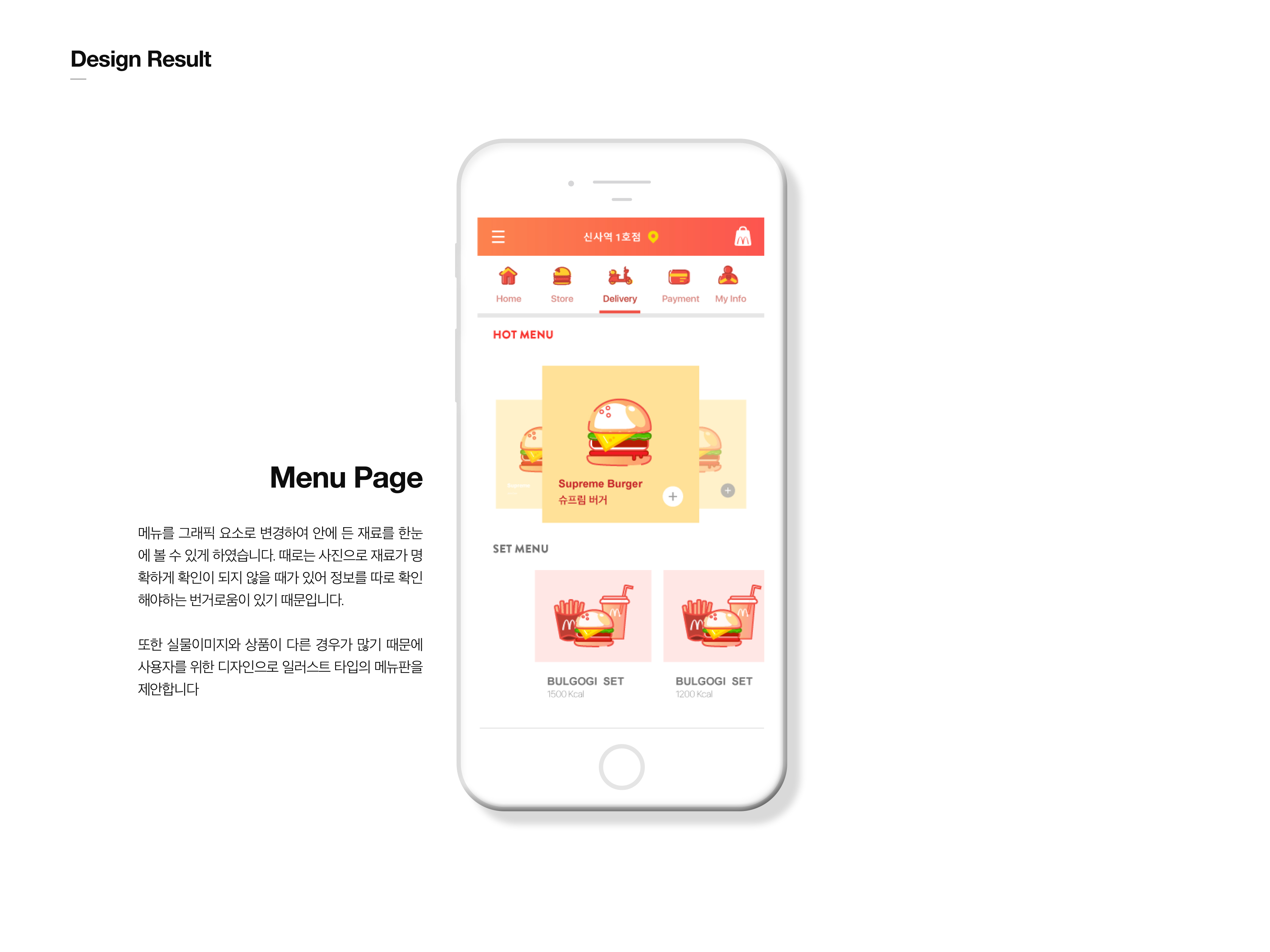 맥도날드 / 모바일 & 웹 UX/UI 디자인 포트폴리오 실무 프로젝트 신지호8