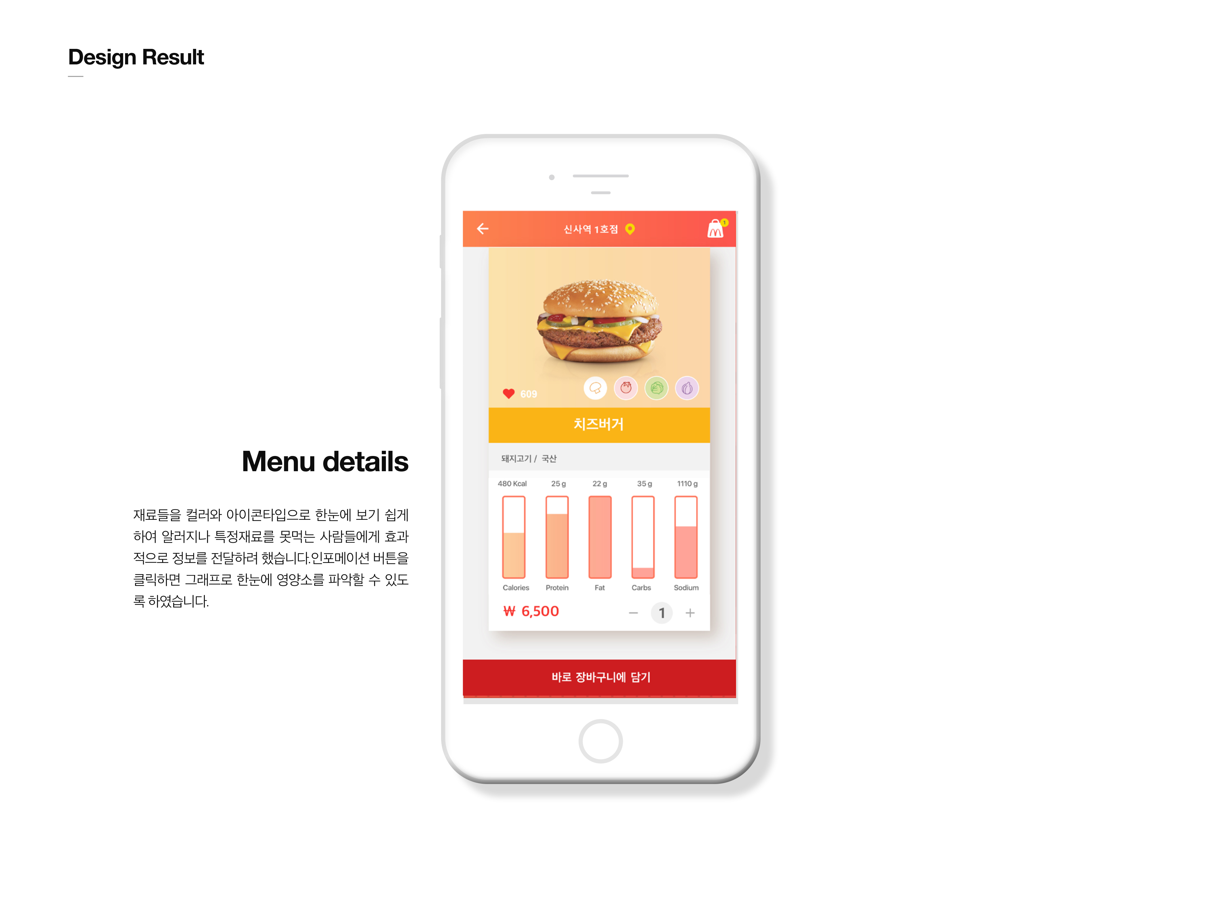 맥도날드 / 모바일 & 웹 UX/UI 디자인 포트폴리오 실무 프로젝트 신지호9