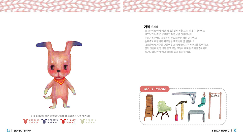 Senza Tempo / DCIA 백세미17