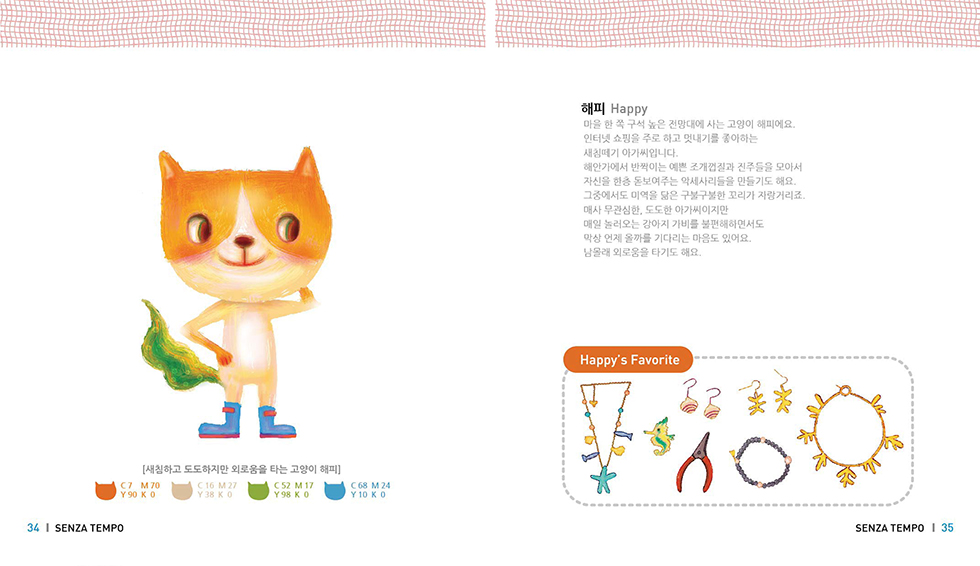 Senza Tempo / DCIA 백세미18