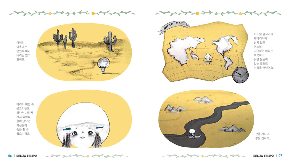 Senza Tempo / DCIA 백세미4