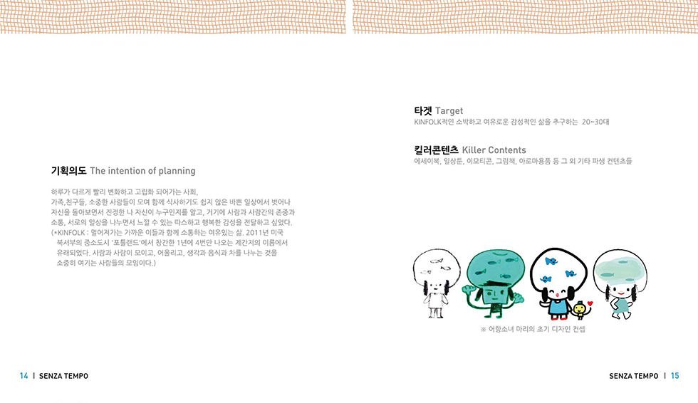 Senza Tempo / DCIA 백세미8