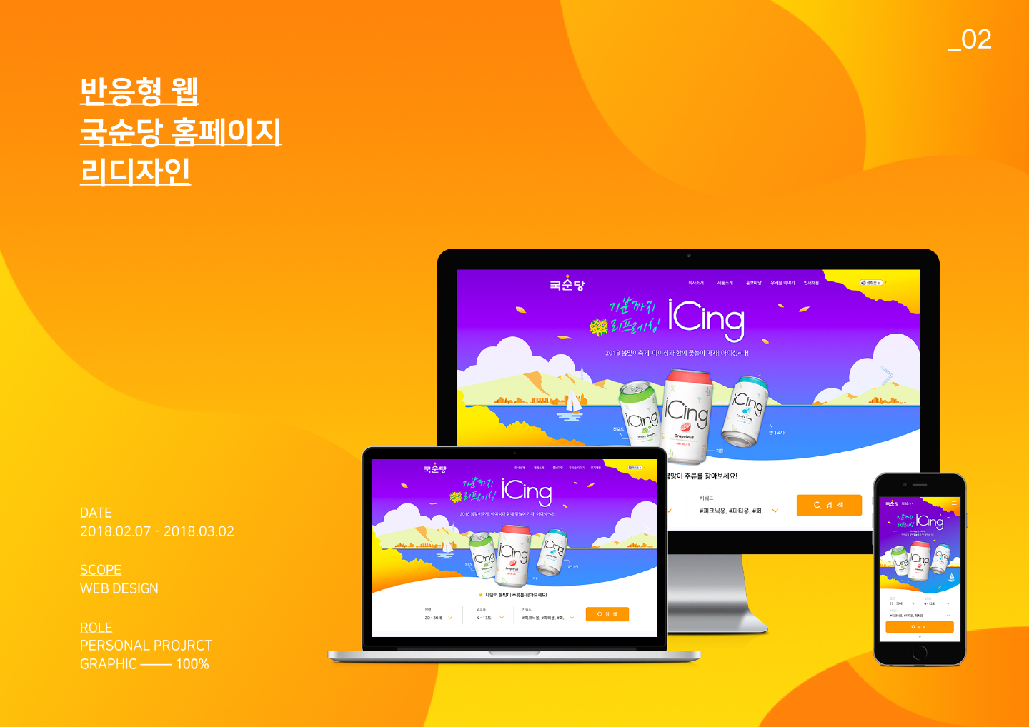국순당 반응형웹 리디자인 / MXPP : 모바일 & 웹 UX/UI 디자인 포트폴리오 실무 프로젝트 곽희은(유플리트)1