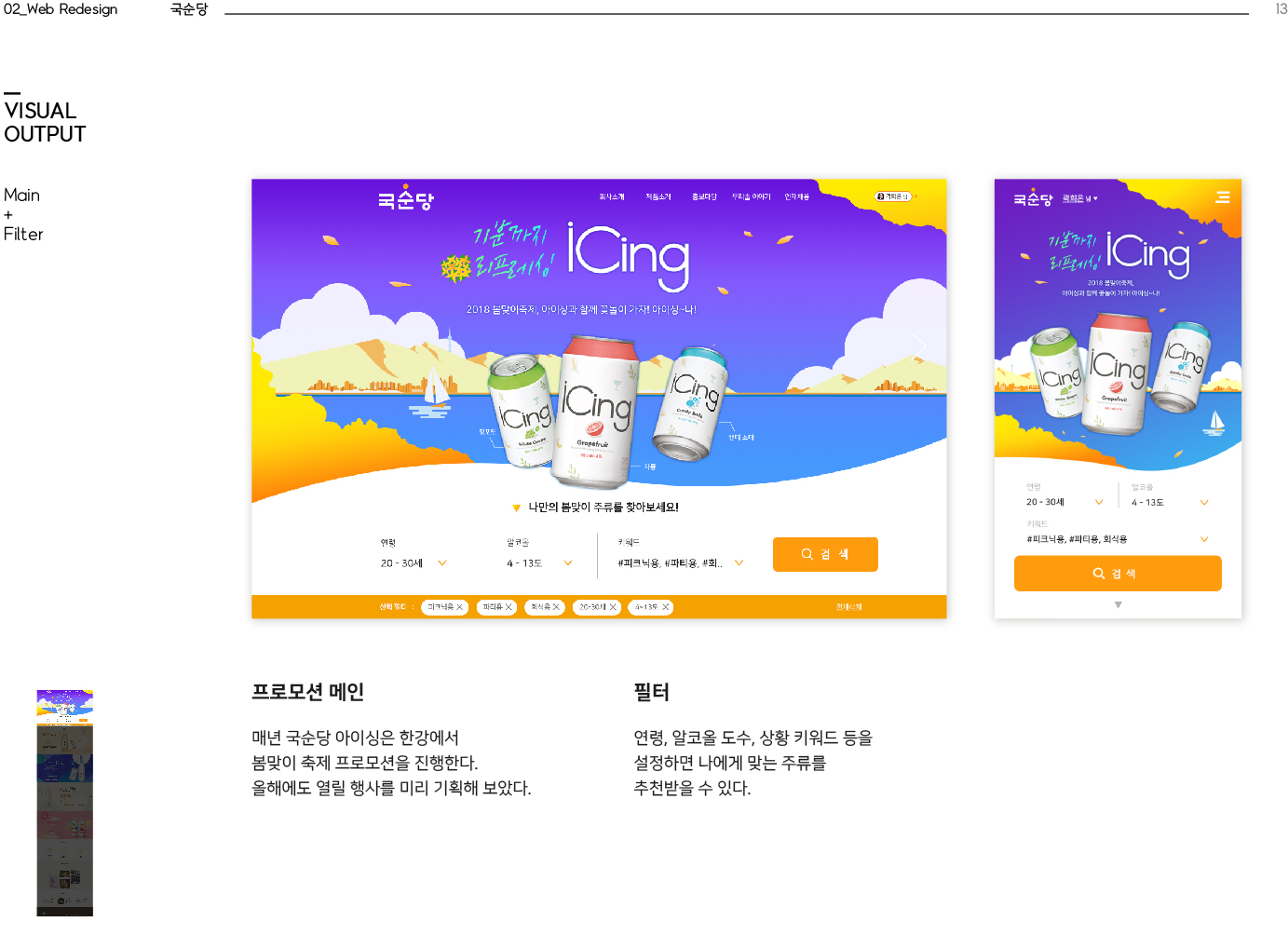 국순당 반응형웹 리디자인 / MXPP : 모바일 & 웹 UX/UI 디자인 포트폴리오 실무 프로젝트 곽희은(유플리트)3
