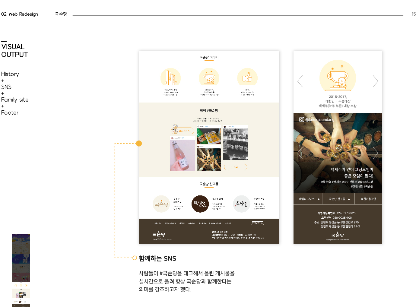 국순당 반응형웹 리디자인 / MXPP : 모바일 & 웹 UX/UI 디자인 포트폴리오 실무 프로젝트 곽희은(유플리트)5