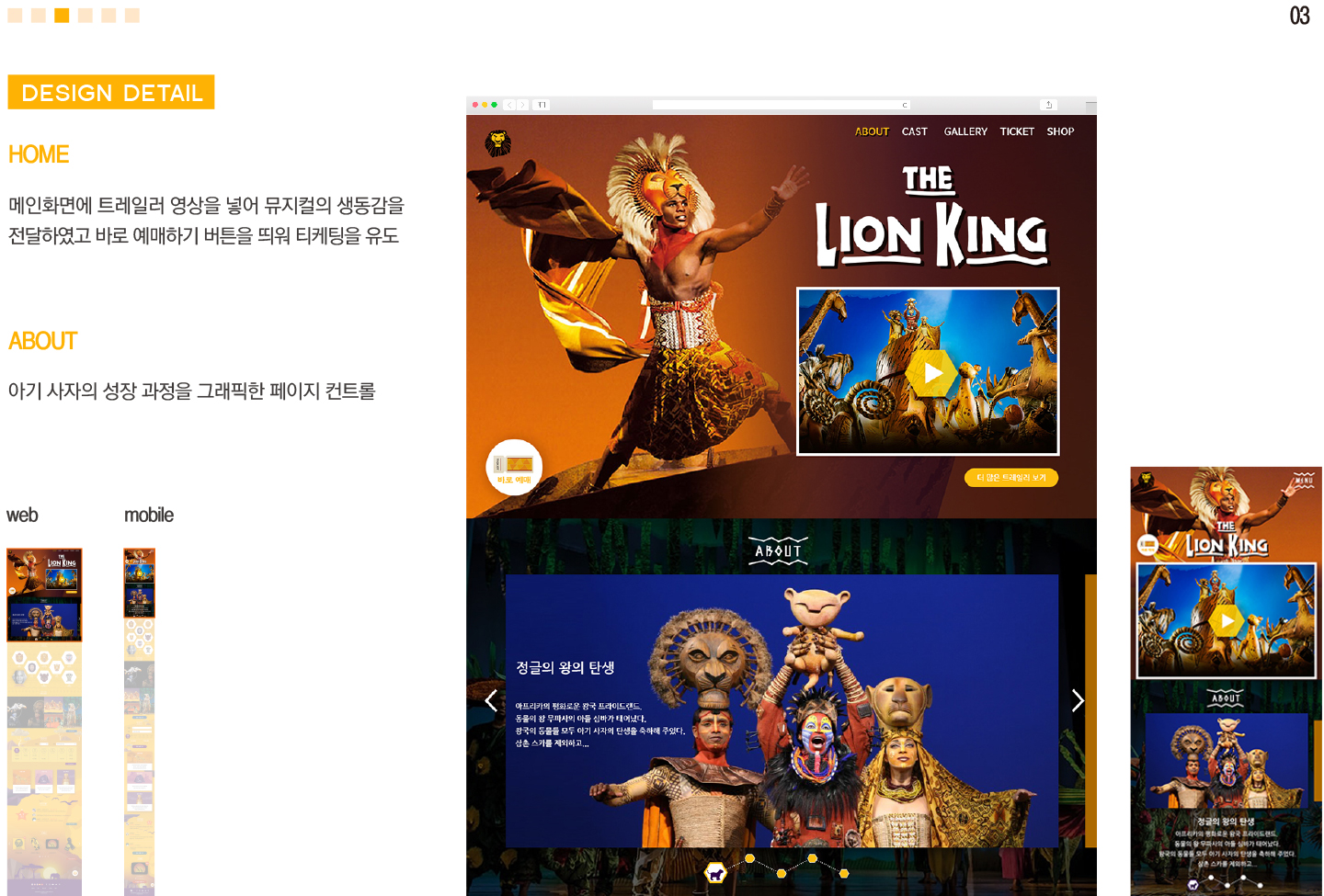 라이온 킹 뮤지컬 반응형 웹 /   MXPP : 모바일 & 웹 UX/UI 디자인 포트폴리오 실무 프로젝트  강소미(유플리트)3