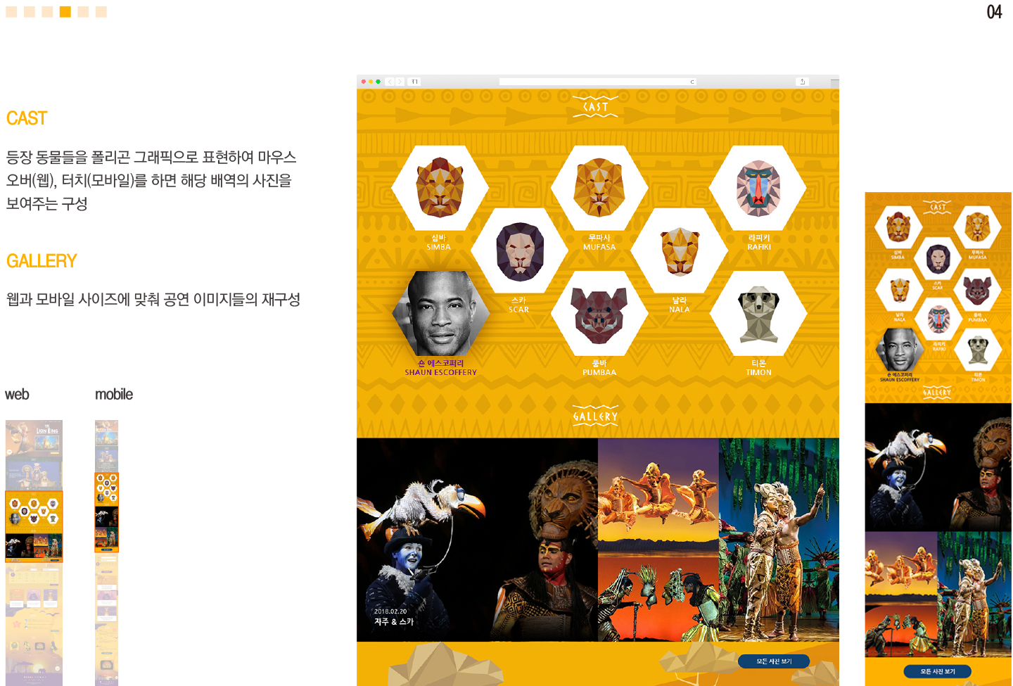 라이온 킹 뮤지컬 반응형 웹 /   MXPP : 모바일 & 웹 UX/UI 디자인 포트폴리오 실무 프로젝트  강소미(유플리트)4