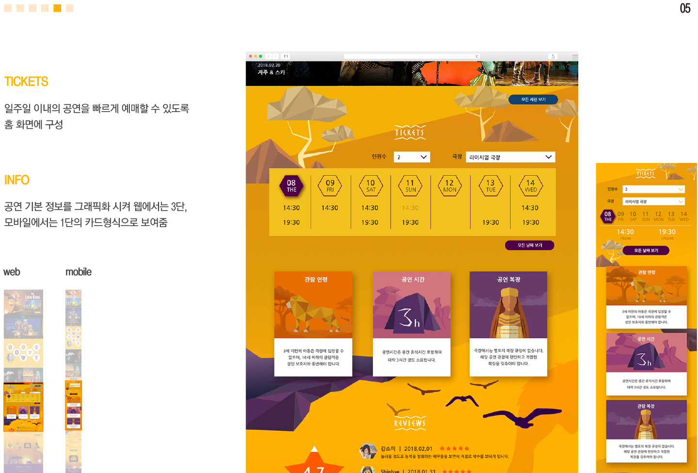 라이온 킹 뮤지컬 반응형 웹 /   MXPP : 모바일 & 웹 UX/UI 디자인 포트폴리오 실무 프로젝트  강소미(유플리트)5