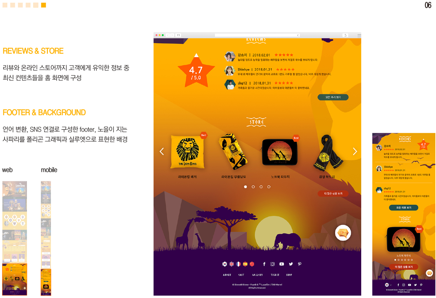 라이온 킹 뮤지컬 반응형 웹 /   MXPP : 모바일 & 웹 UX/UI 디자인 포트폴리오 실무 프로젝트  강소미(유플리트)6