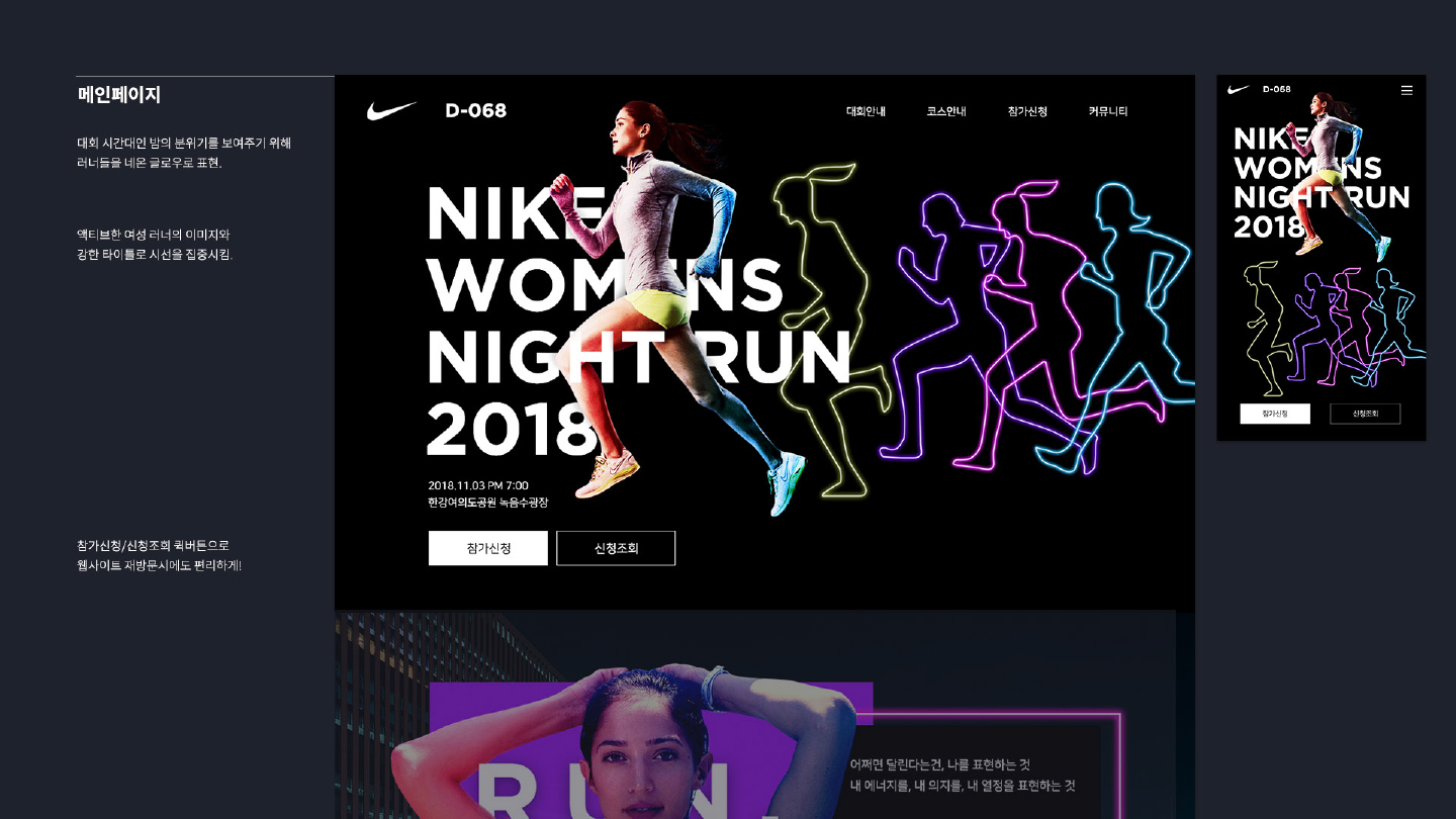 나이키 우먼스 나이트런 2018 / 모바일 & 웹 UX/UI 디자인 포트폴리오 실무 프로젝트 하지서3