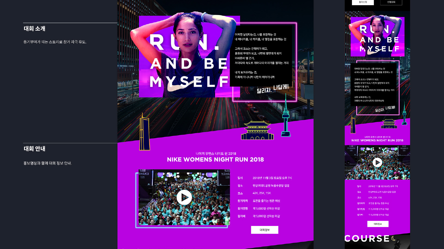 나이키 우먼스 나이트런 2018 / 모바일 & 웹 UX/UI 디자인 포트폴리오 실무 프로젝트 하지서4