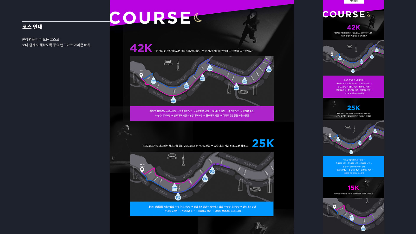 나이키 우먼스 나이트런 2018 / 모바일 & 웹 UX/UI 디자인 포트폴리오 실무 프로젝트 하지서5