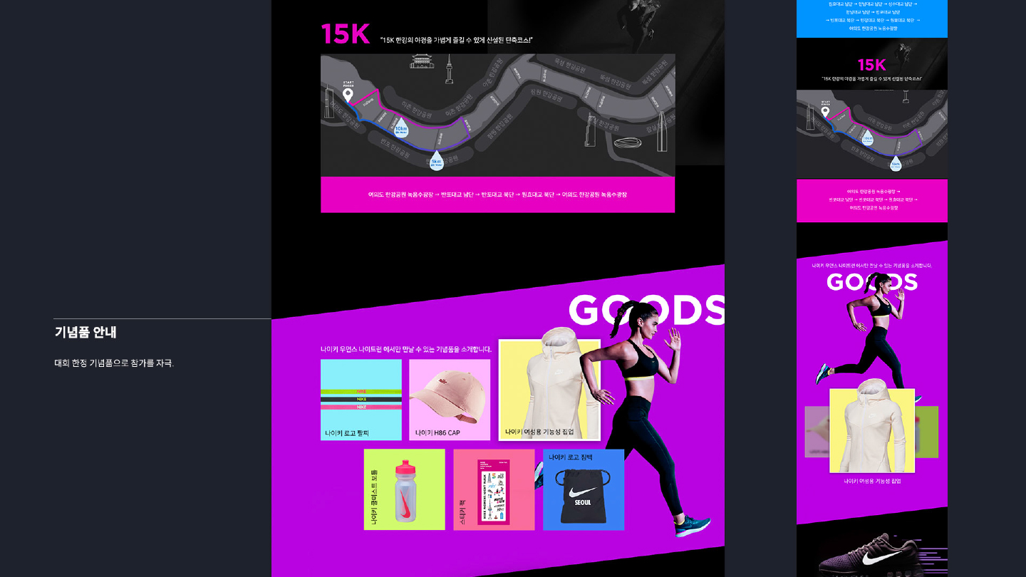 나이키 우먼스 나이트런 2018 / 모바일 & 웹 UX/UI 디자인 포트폴리오 실무 프로젝트 하지서6