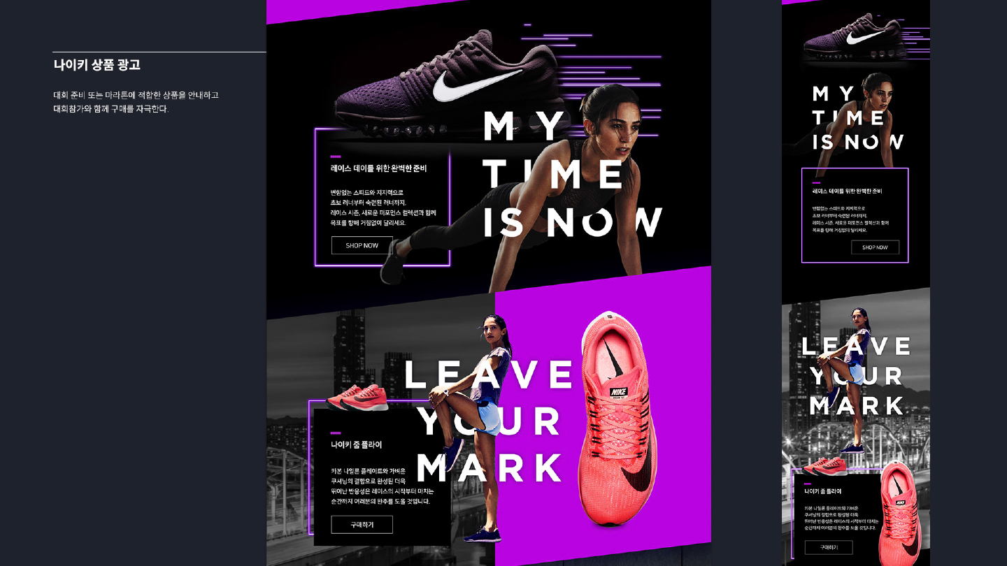 나이키 우먼스 나이트런 2018 / 모바일 & 웹 UX/UI 디자인 포트폴리오 실무 프로젝트 하지서7