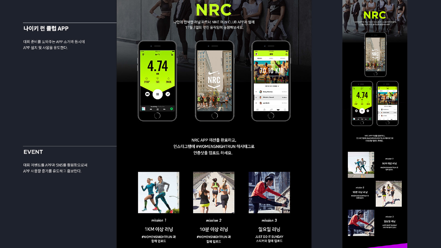 나이키 우먼스 나이트런 2018 / 모바일 & 웹 UX/UI 디자인 포트폴리오 실무 프로젝트 하지서8