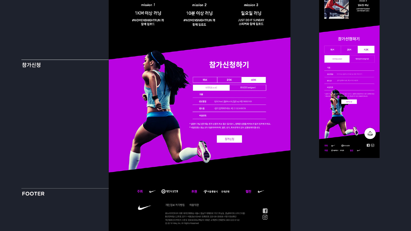 나이키 우먼스 나이트런 2018 / 모바일 & 웹 UX/UI 디자인 포트폴리오 실무 프로젝트 하지서9