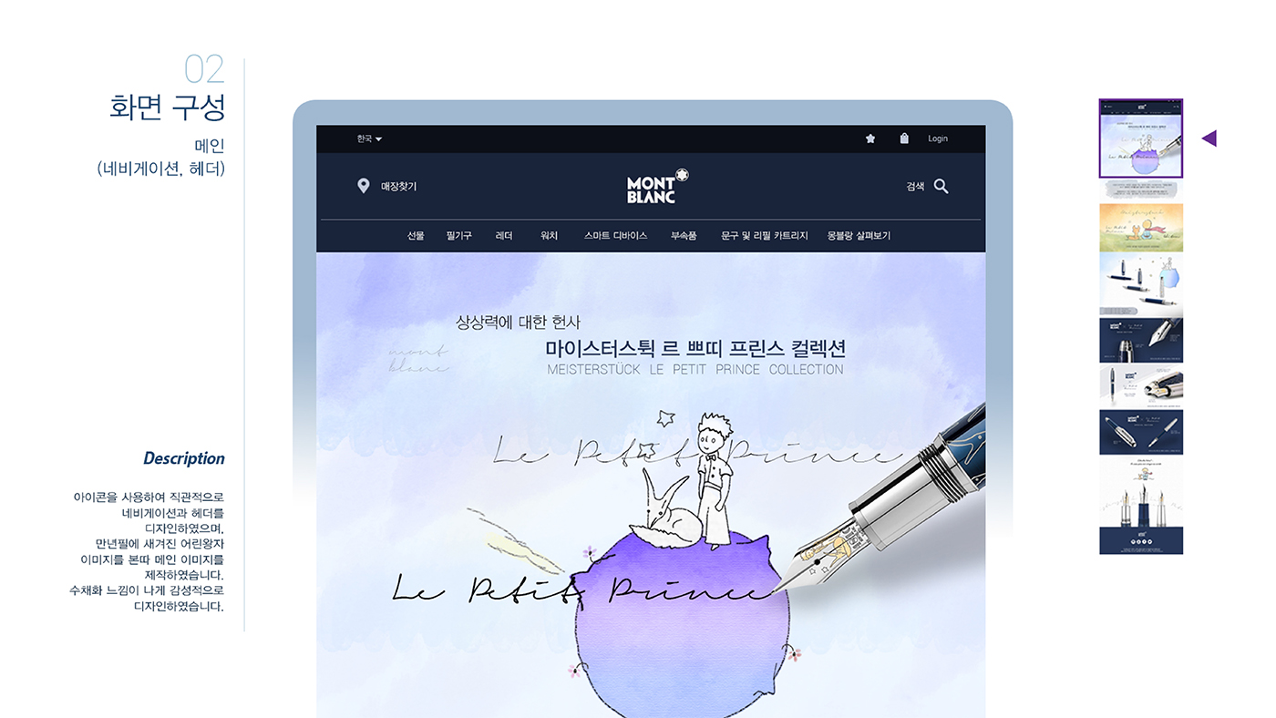 몽블랑 어린왕자 에디션 / 모바일 & 웹 UX/UI 디자인 포트폴리오 실무 프로젝트 장다혜3