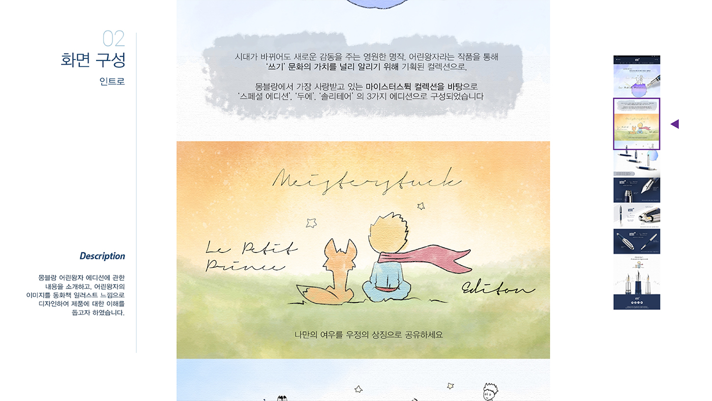 몽블랑 어린왕자 에디션 / 모바일 & 웹 UX/UI 디자인 포트폴리오 실무 프로젝트 장다혜4