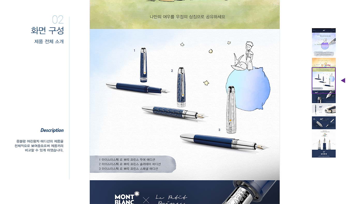 몽블랑 어린왕자 에디션 / 모바일 & 웹 UX/UI 디자인 포트폴리오 실무 프로젝트 장다혜5