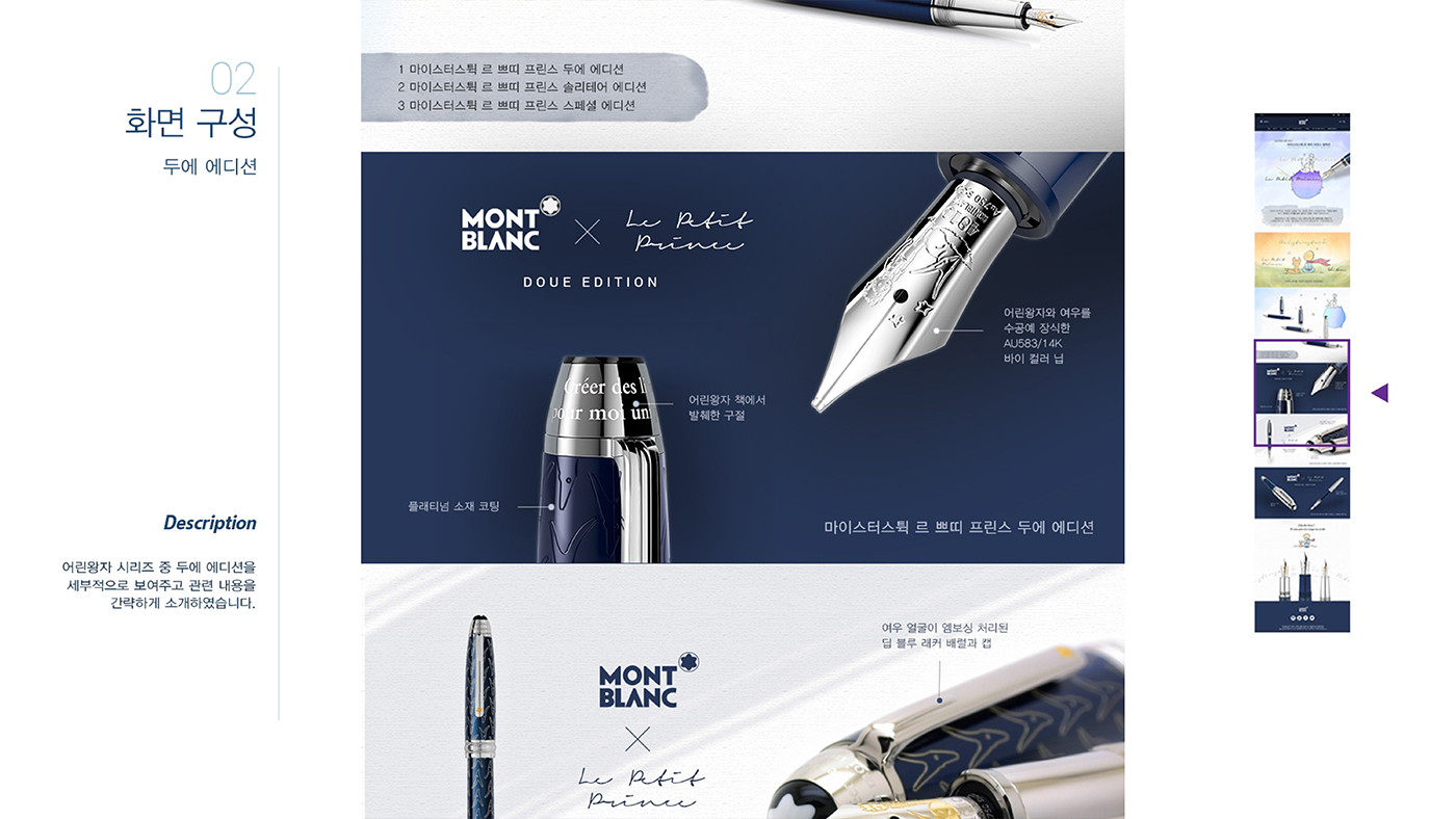 몽블랑 어린왕자 에디션 / 모바일 & 웹 UX/UI 디자인 포트폴리오 실무 프로젝트 장다혜6