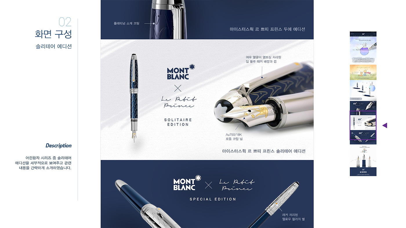 몽블랑 어린왕자 에디션 / 모바일 & 웹 UX/UI 디자인 포트폴리오 실무 프로젝트 장다혜7