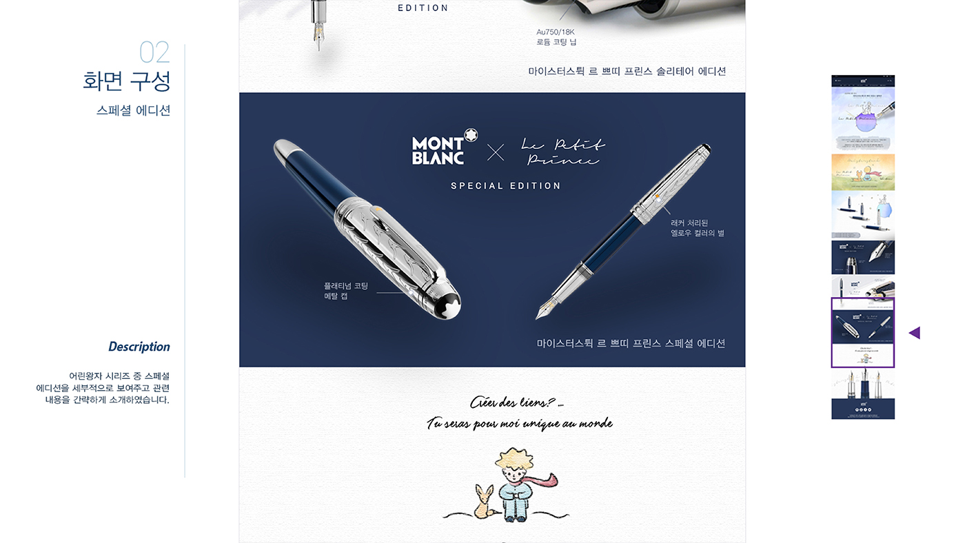 몽블랑 어린왕자 에디션 / 모바일 & 웹 UX/UI 디자인 포트폴리오 실무 프로젝트 장다혜8