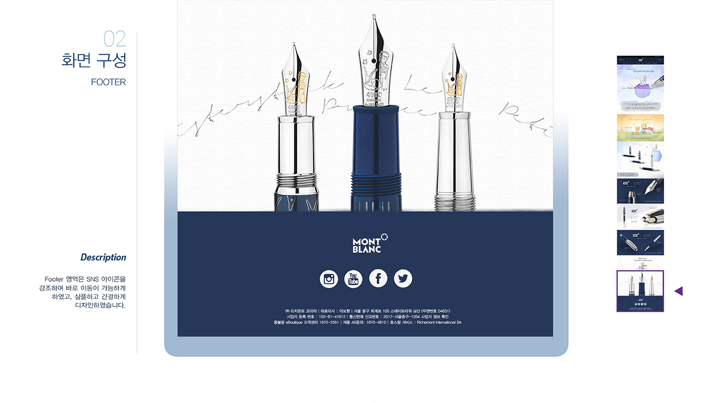 몽블랑 어린왕자 에디션 / 모바일 & 웹 UX/UI 디자인 포트폴리오 실무 프로젝트 장다혜9