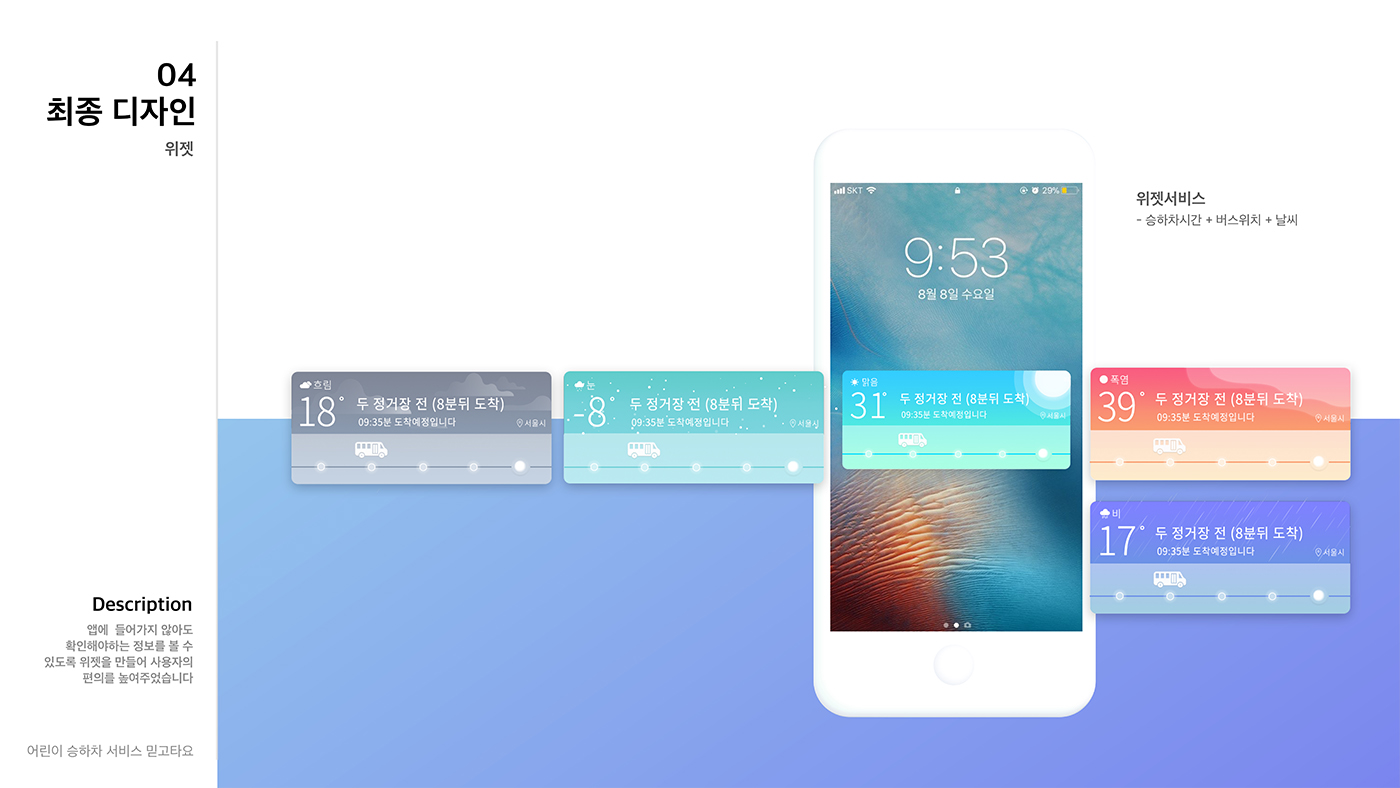 믿고타요 / 모바일 & 웹 UX/UI 디자인 포트폴리오 실무 프로젝트 조재희10