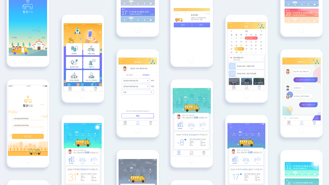 믿고타요 / 모바일 & 웹 UX/UI 디자인 포트폴리오 실무 프로젝트 조재희11