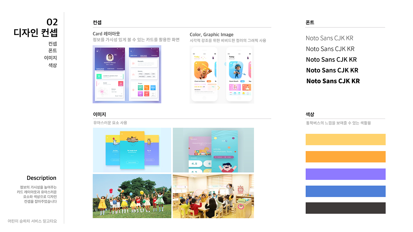 믿고타요 / 모바일 & 웹 UX/UI 디자인 포트폴리오 실무 프로젝트 조재희3