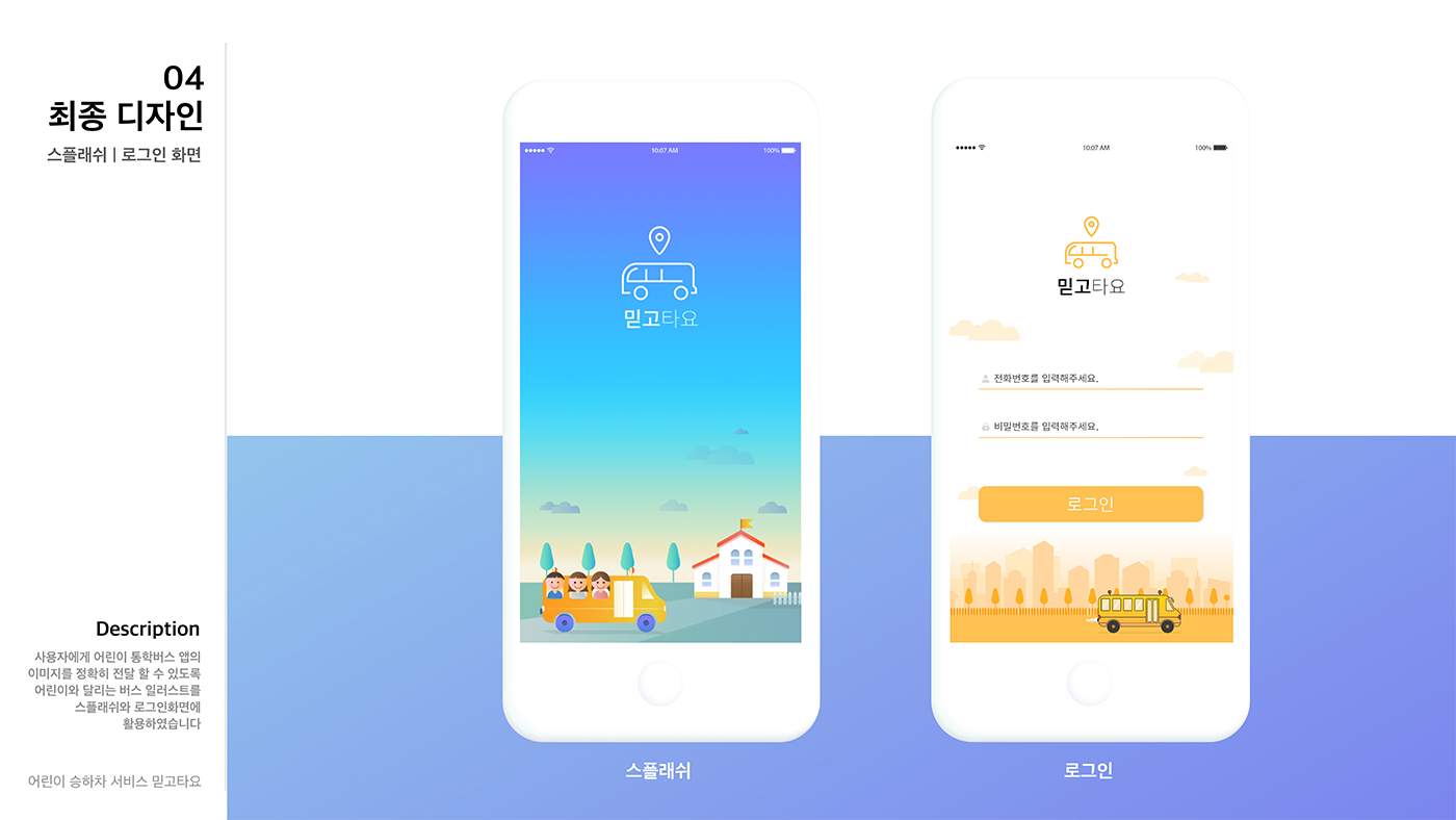 믿고타요 / 모바일 & 웹 UX/UI 디자인 포트폴리오 실무 프로젝트 조재희6