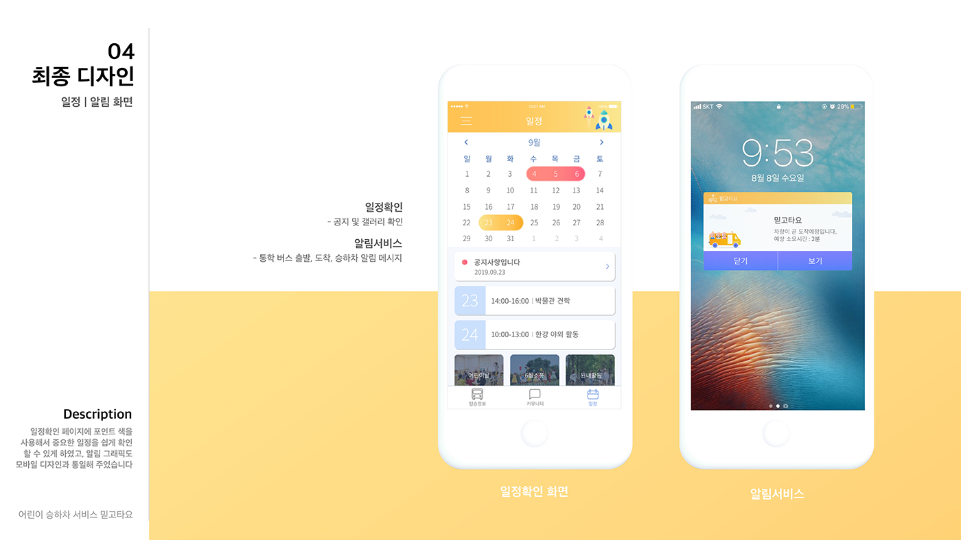 믿고타요 / 모바일 & 웹 UX/UI 디자인 포트폴리오 실무 프로젝트 조재희9