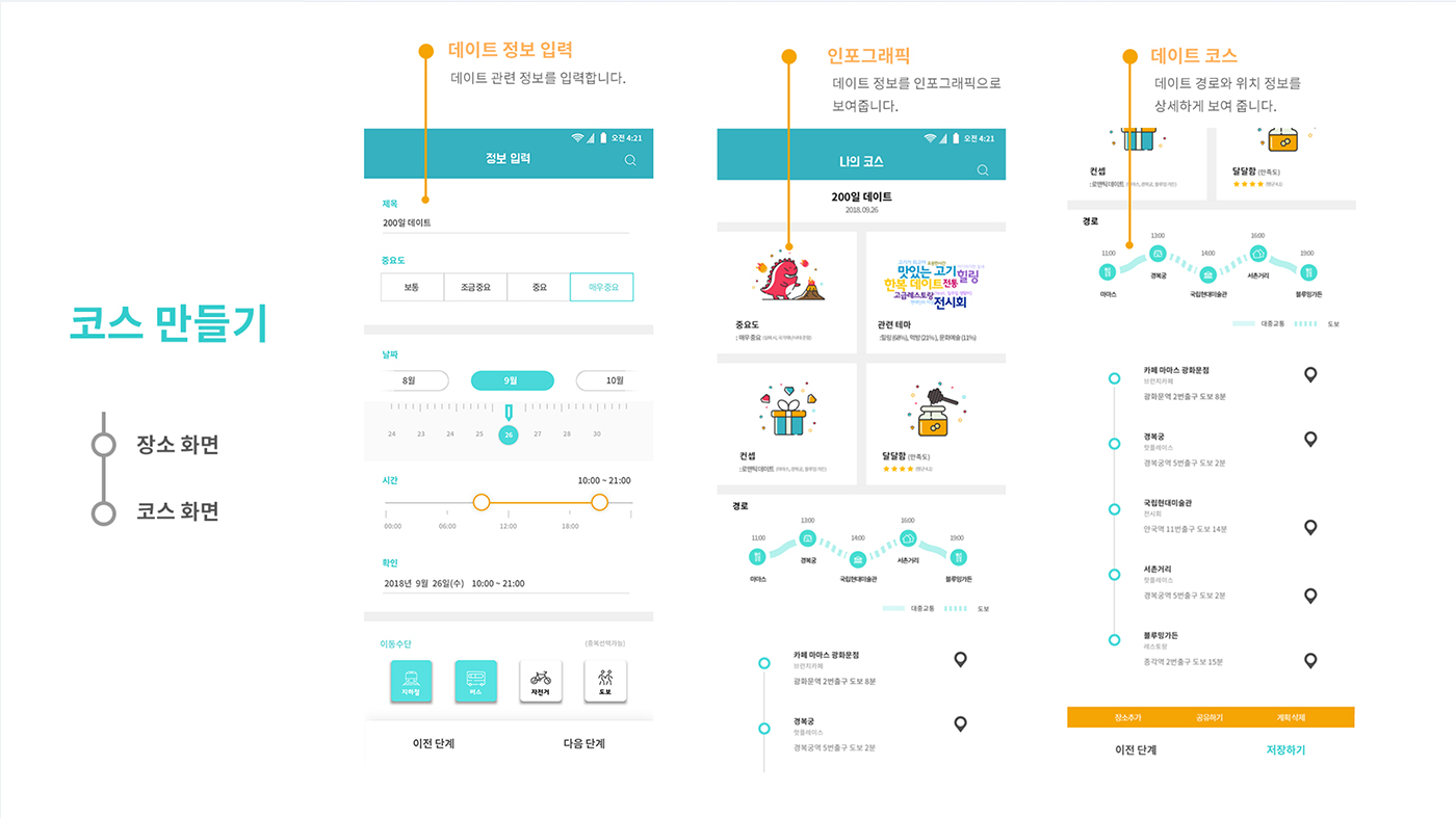 맞춤형 데이트 코스 어플 '픽플' / 모바일 & 웹 UX/UI 디자인 포트폴리오 실무 프로젝트 구동영6